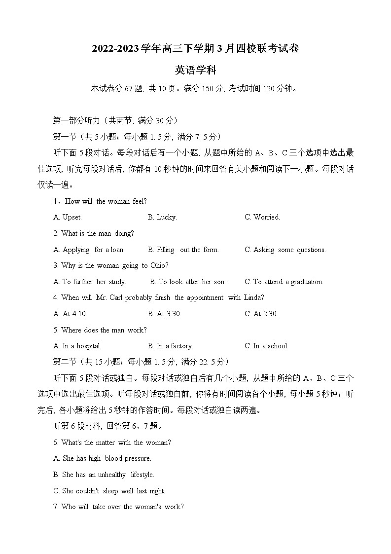 福建省南平市2022-2023学年高三下学期3月四校联考英语试题第1页