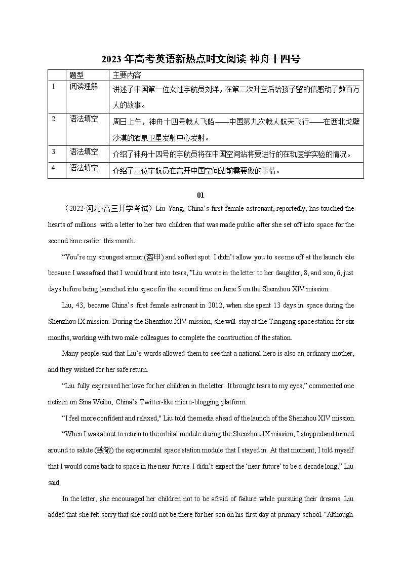 01 神舟十四号-2023年高考英语新热点时文阅读第1页