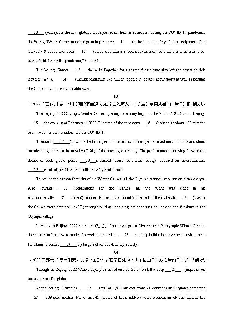 02 北京冬奥-2023年高考英语新热点时文阅读第3页