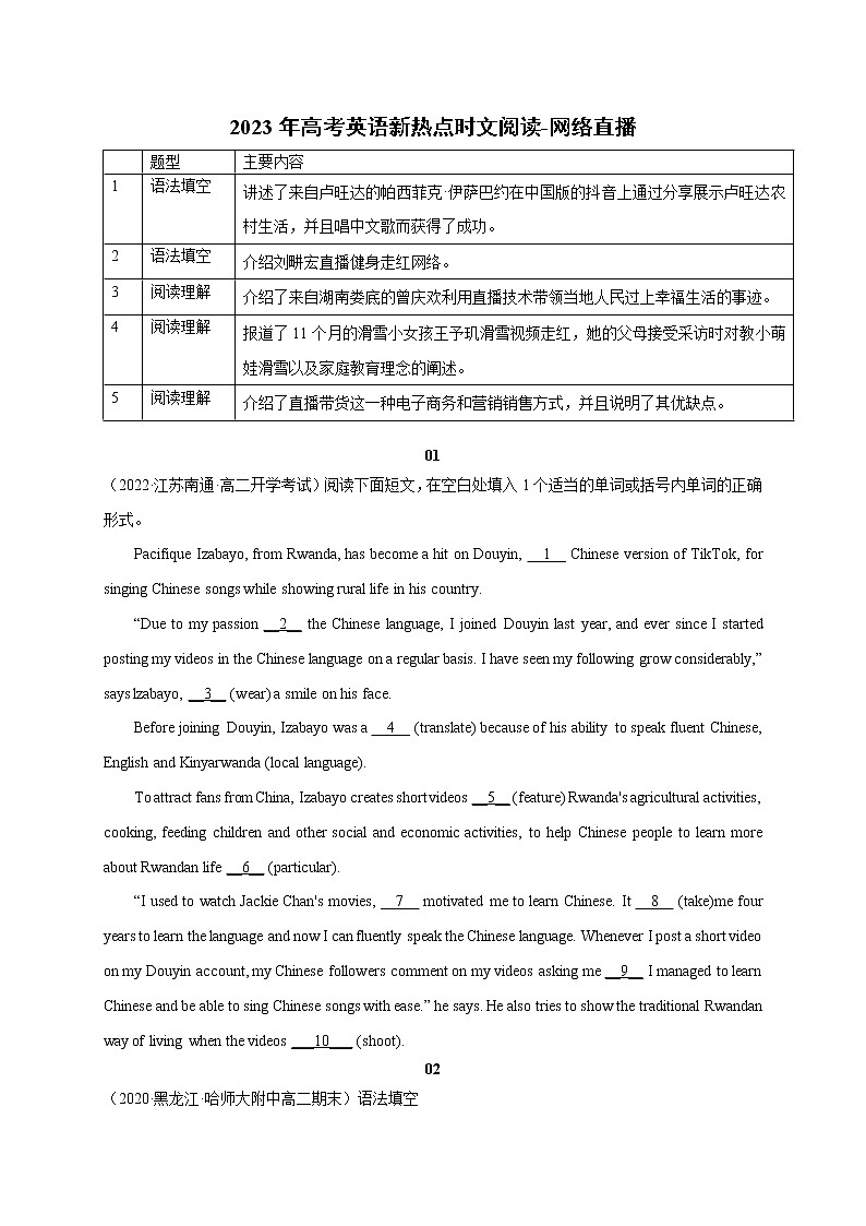 05 网络直播-2023年高考英语新热点时文阅读第1页