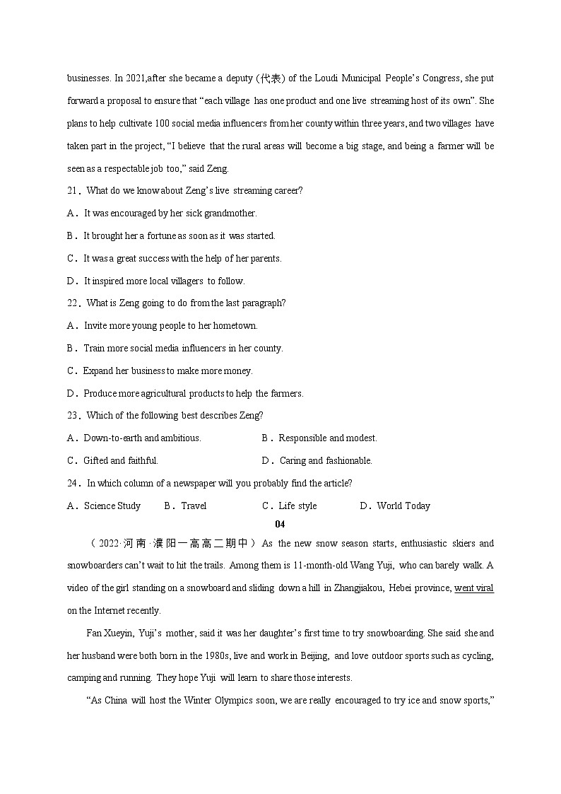 05 网络直播-2023年高考英语新热点时文阅读第3页