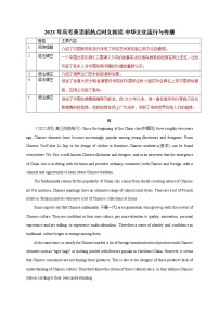 06 中华文化流行与传播-2023年高考英语新热点时文阅读