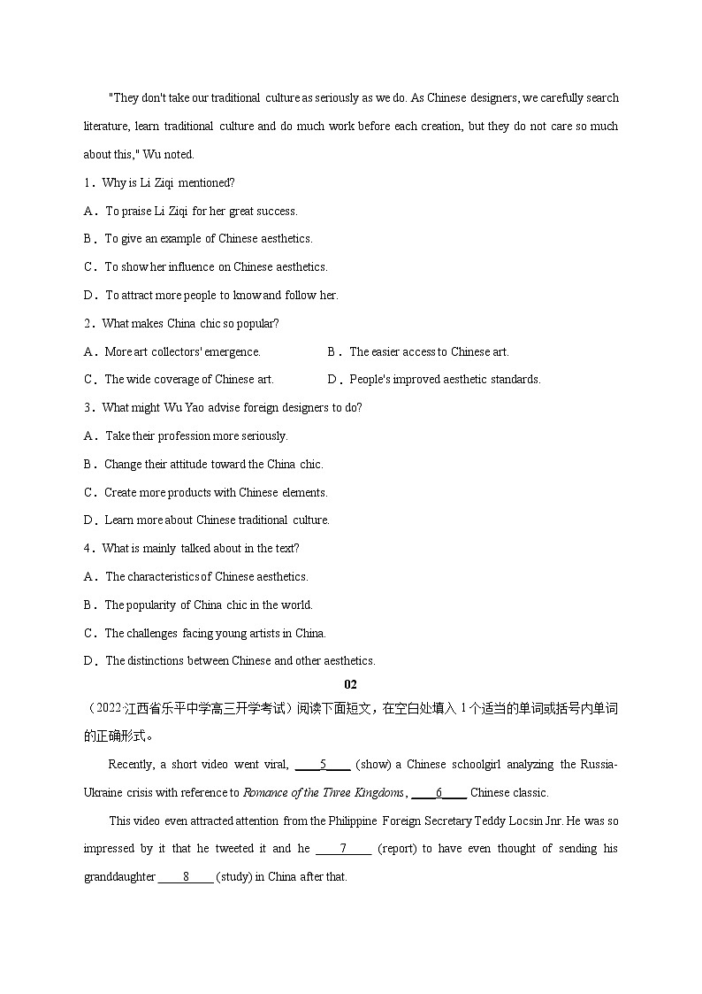 06 中华文化流行与传播-2023年高考英语新热点时文阅读 学案02