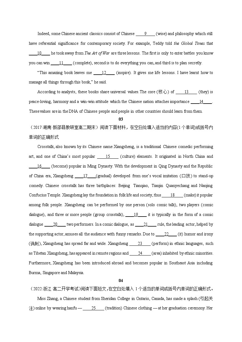 06 中华文化流行与传播-2023年高考英语新热点时文阅读 学案03