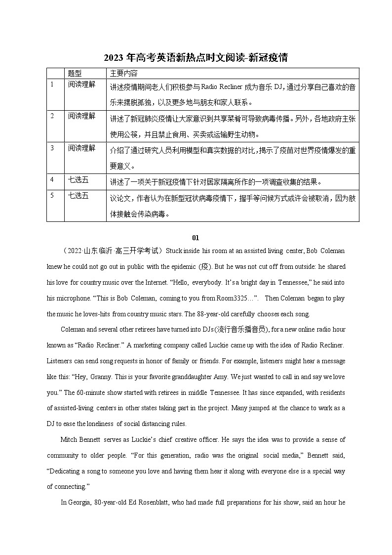 07 新冠疫情-2023年高考英语新热点时文阅读第1页