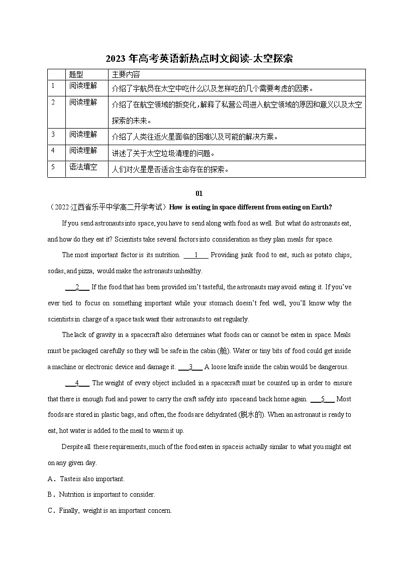 08 太空探索-2023年高考英语新热点时文阅读第1页