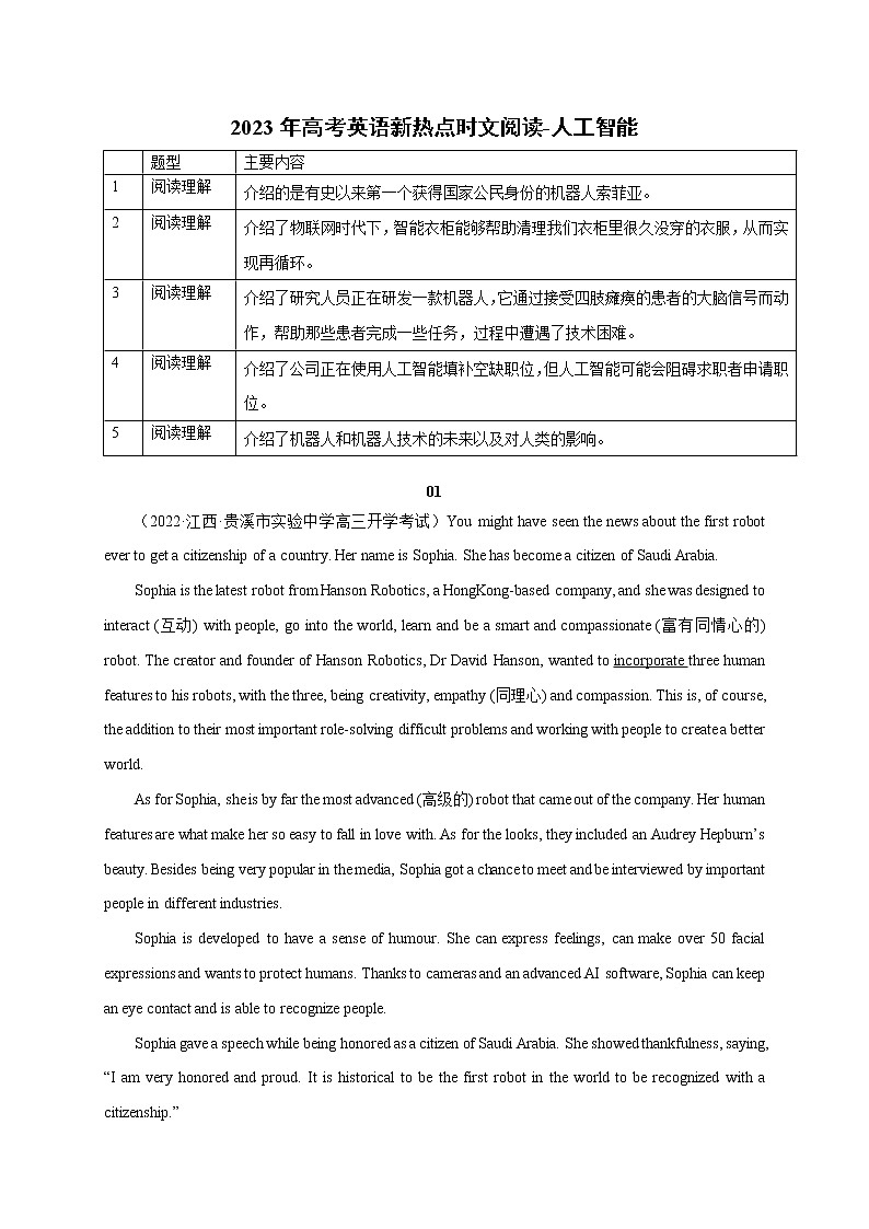 10 人工智能-2023年高考英语新热点时文阅读第1页