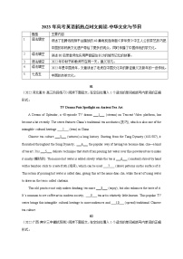 14 中华文化与节日-2023年高考英语新热点时文阅读