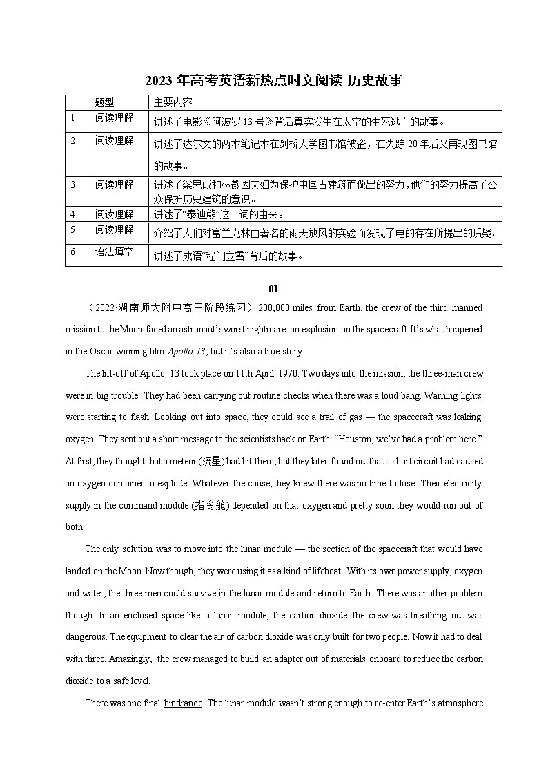 16 历史故事-2023年高考英语新热点时文阅读 学案01