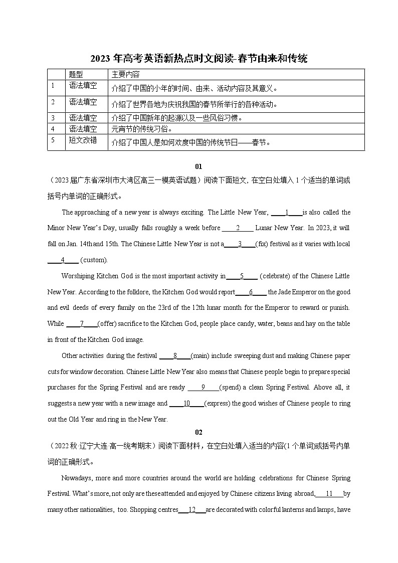 24 春节由来和传统-2023年高考英语新热点时文阅读第1页