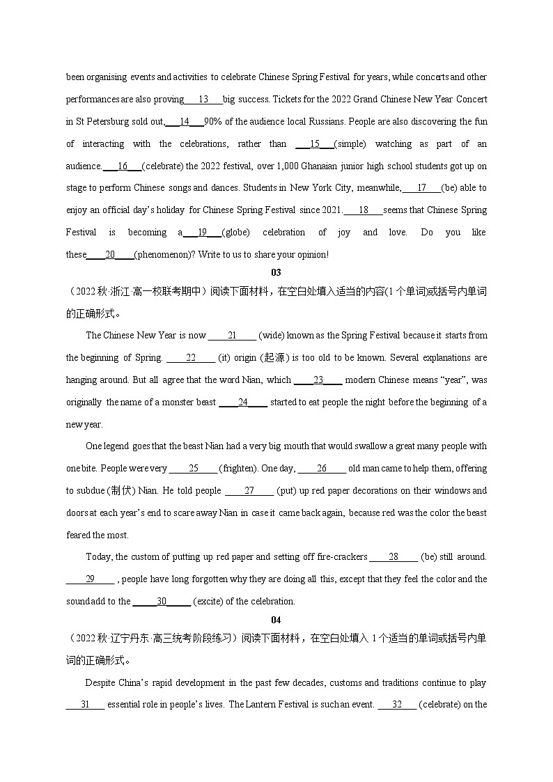 24 春节由来和传统-2023年高考英语新热点时文阅读第2页