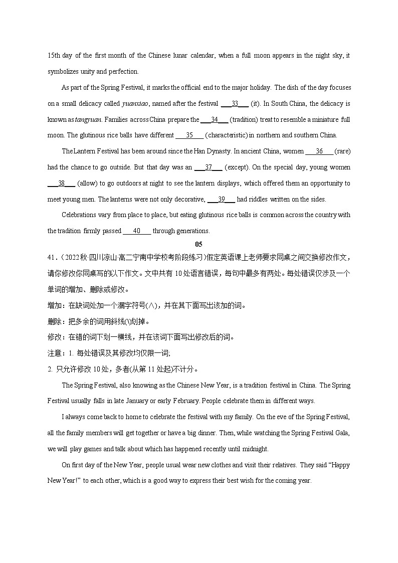 24 春节由来和传统-2023年高考英语新热点时文阅读第3页
