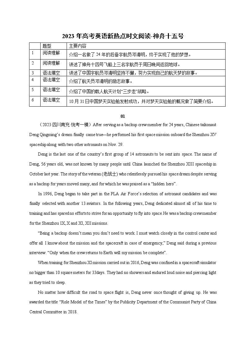 25 神舟十五号-2023年高考英语新热点时文阅读第1页