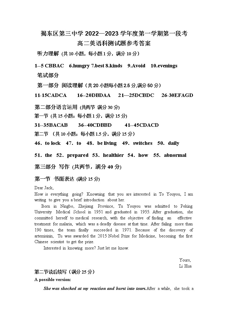 广东省揭阳市揭东区第三中学2022-2023学年高二上学期第一次质量检测英语答案第1页