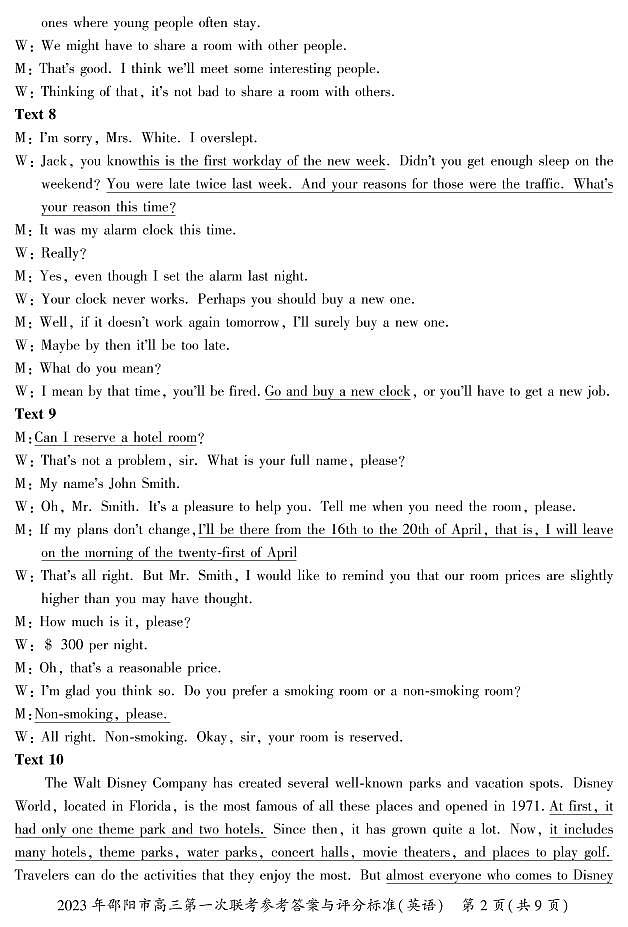 2022-2023学年湖南省邵阳市高三上学期第一次联考（一模）英语试题 PDF版02