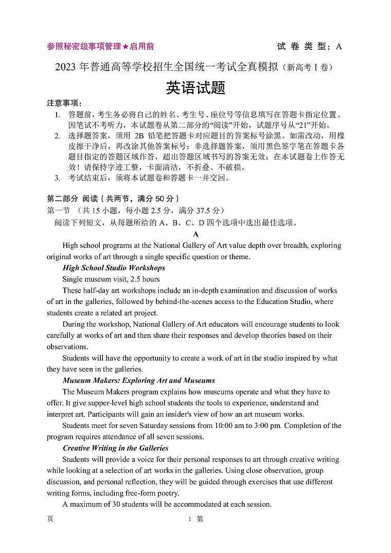 2023届全国新高考英语全国Ⅰ卷全真模拟试题（PDF版）第1页