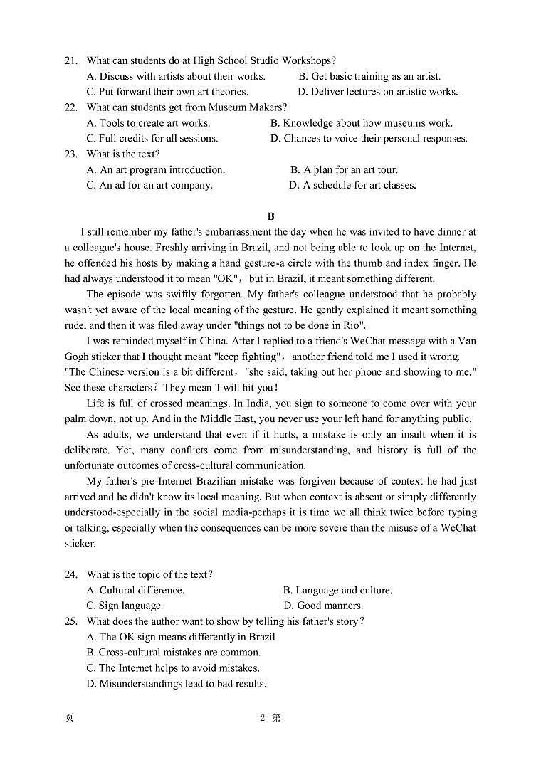 2023届全国新高考英语全国Ⅰ卷全真模拟试题（PDF版）第2页