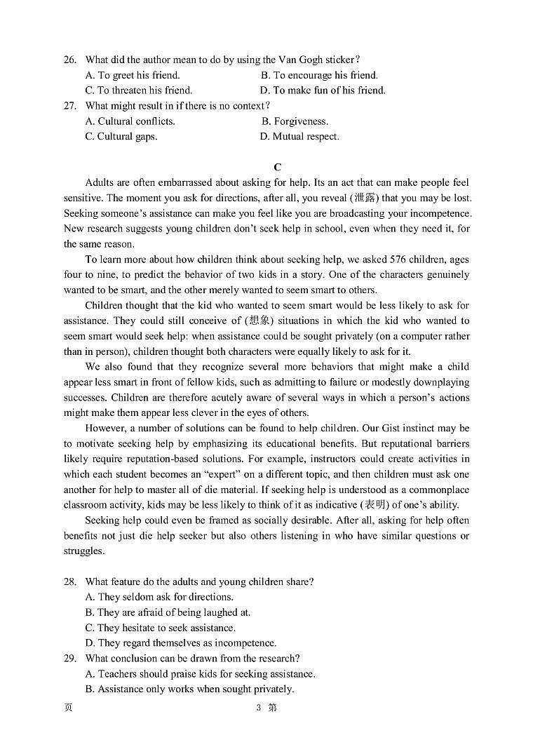 2023届全国新高考英语全国Ⅰ卷全真模拟试题（PDF版）第3页