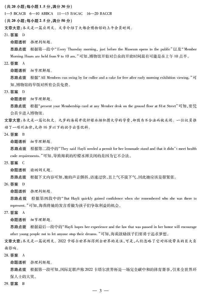 2022-2023学年海南省高三上学期期末学业水平诊断英语试题（PDF版）03