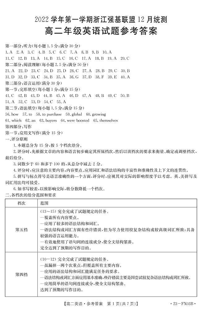 2022-2023学年浙江省强基联盟高二上学期12月统测试题 英语 （PDF版含解析，无听力音频有文字材料）01