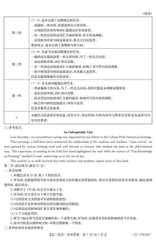 2022-2023学年浙江省强基联盟高二上学期12月统测试题 英语 （PDF版含解析，无听力音频有文字材料）02