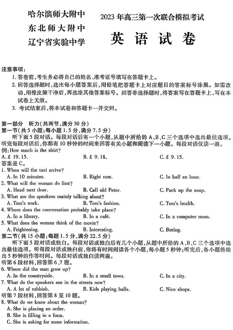 2023届东北三省三校高三第一次模拟考试试题（哈师大附中、东北师大附中、辽宁省实验中学）英语 PDF版第1页