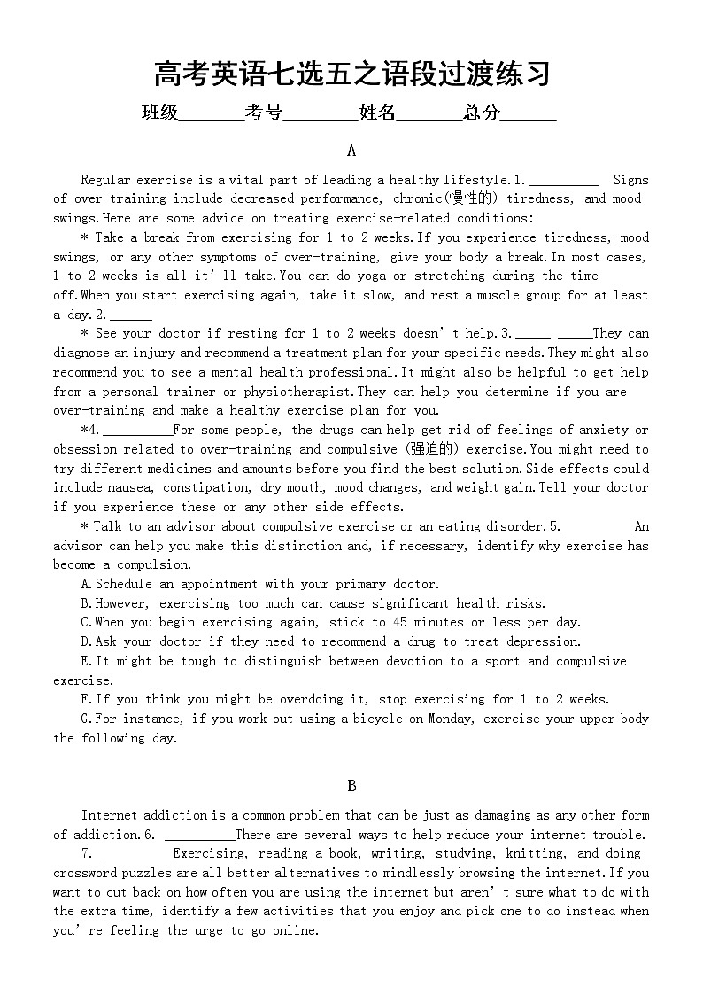 高中英语高考复习七选五语段过渡专项练习（附参考答案）第1页