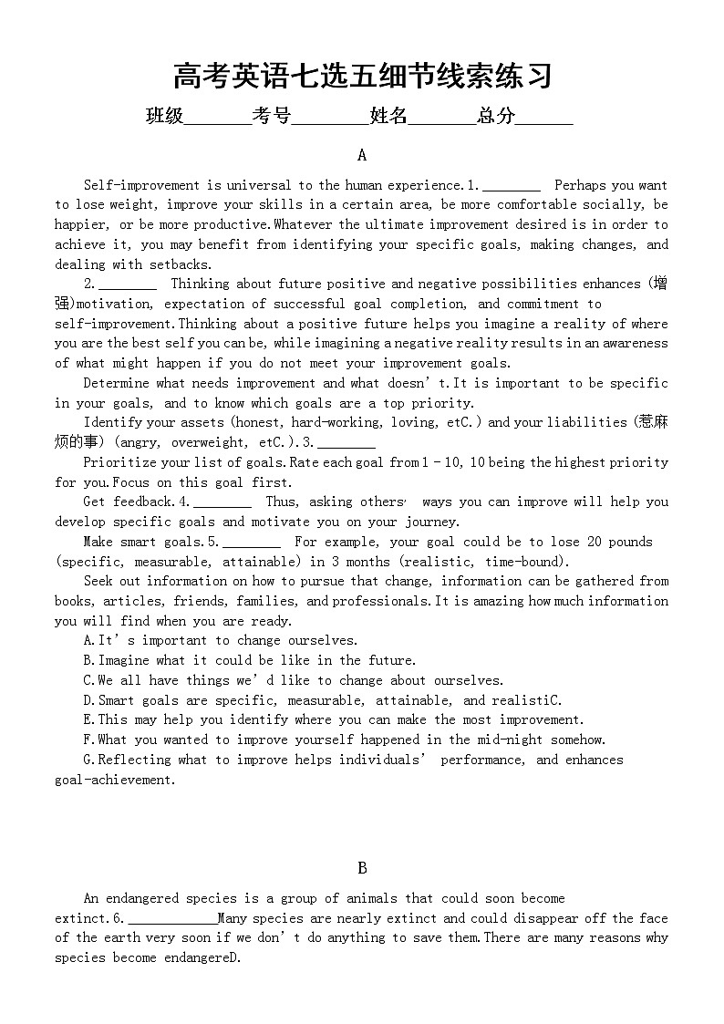 高中英语高考复习七选五细节线索专项练习（附参考答案）第1页