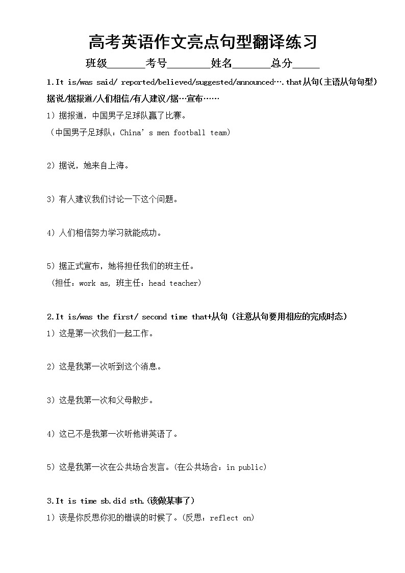 高中英语高考作文亮点句型翻译练习（附参考答案）第1页