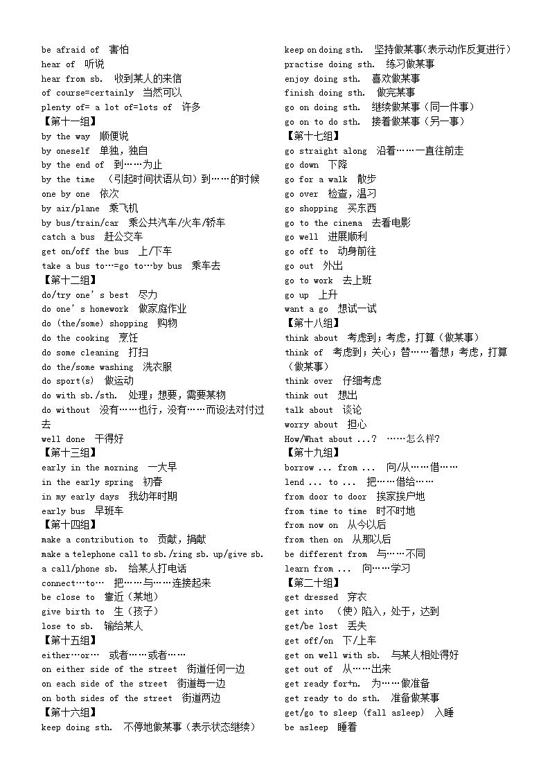 高中英语高考短语精华汇总（共100组）第2页