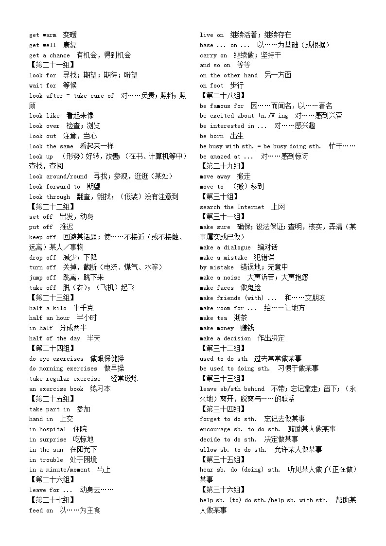 高中英语高考短语精华汇总（共100组）第3页