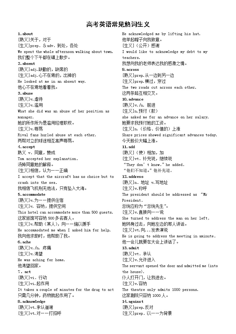 高中英语高考常见熟词生义汇总（共80组）第1页