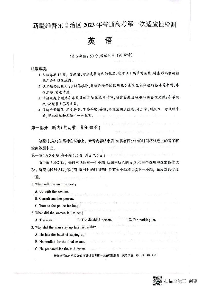 2023届新疆维吾尔自治区普通高考第一次适应性检测英语试题（有听力）01