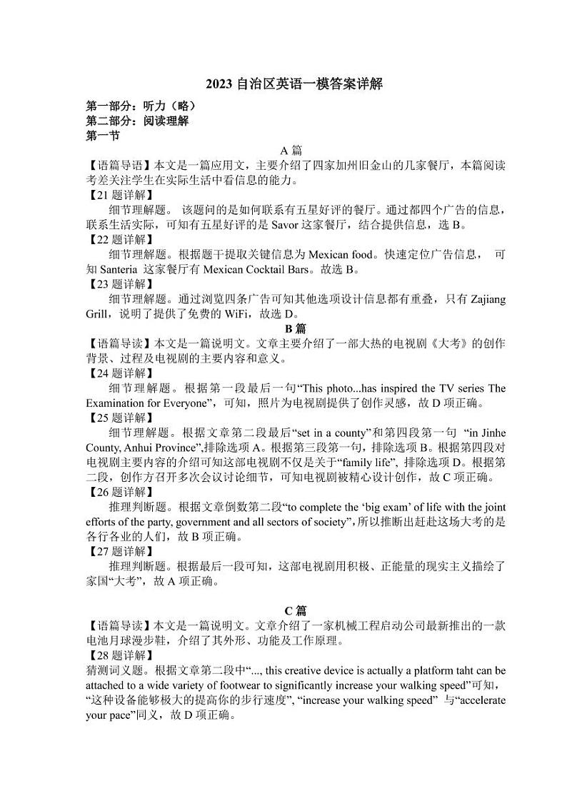 2023届新疆维吾尔自治区普通高考第一次适应性检测英语试题（有听力）01