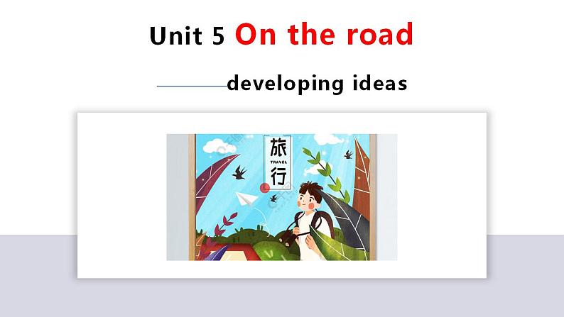 Unit5 Developing ideas课件-2022-2023学年高中英语外研版（2019）必修第二册第1页