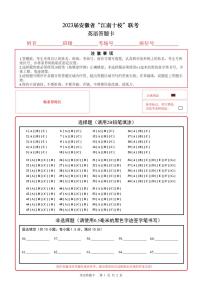 安徽省江南十校2023届高三下学期联考 英语试题及答案（含听力）