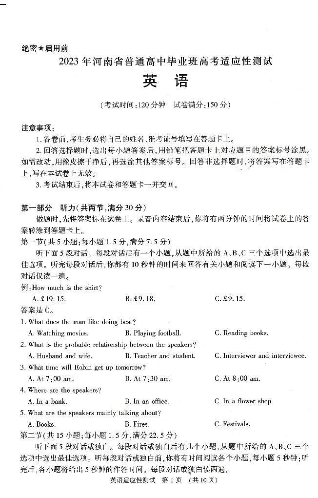 2023年河南省普通高中毕业班高考适应性考试英语试卷第1页