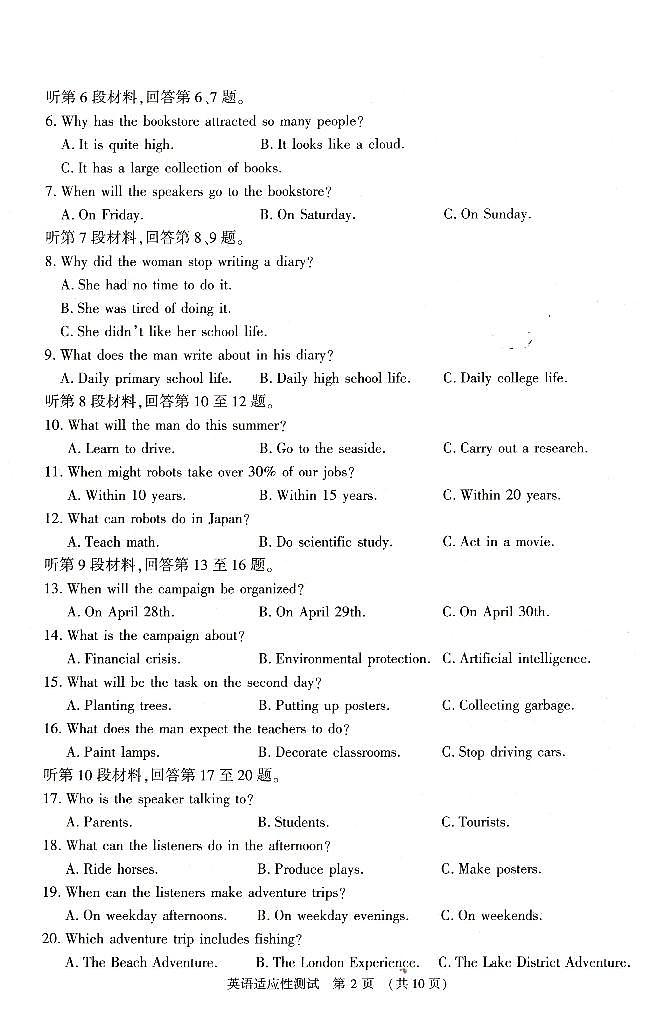 2023年河南省普通高中毕业班高考适应性考试英语试卷第2页
