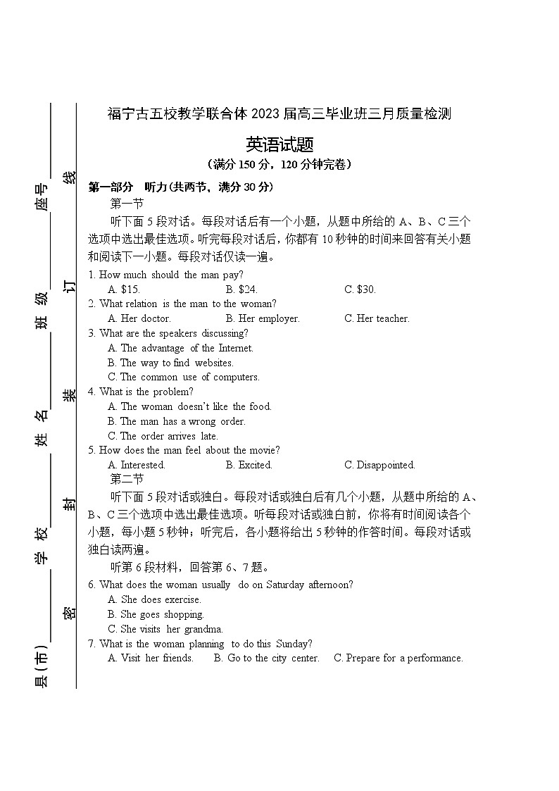 2023届福建省宁德市五校教学联合体高三毕业班3月质量检测英语试题及答案01