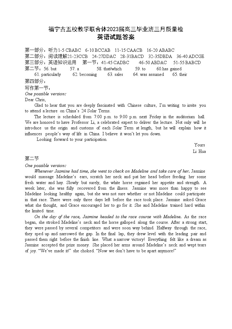 2023届福建省宁德市五校教学联合体高三毕业班3月质量检测英语试题及答案01
