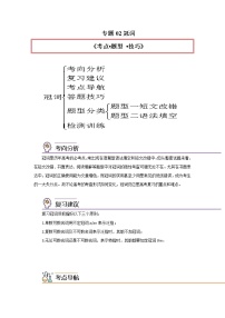 专题02冠词-2023年高考英语一轮复习 精讲与精练资料（教师版）