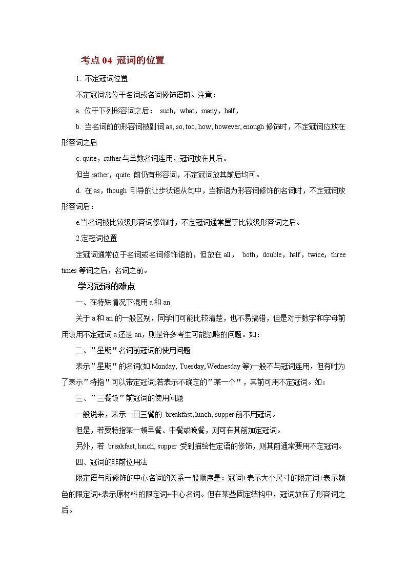 专题02冠词-2023年高考英语一轮复习 精讲与精练资料（教师版）第3页