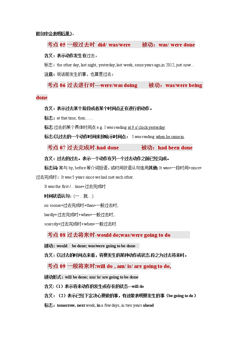 专题07时态和语态-2023年高考英语一轮复习 精讲与精练资料（教师版）第3页