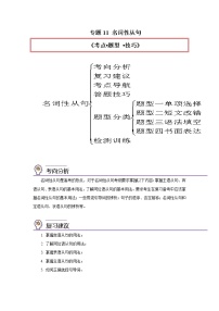 专题11名词性从句-2023年高考英语一轮复习 精讲与精练资料（教师版）