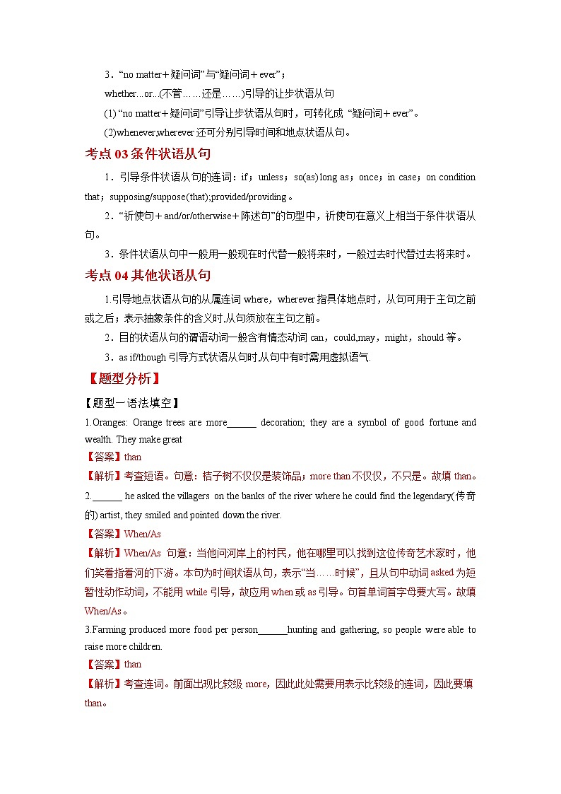 专题12状语从句-2023年高考英语一轮复习 精讲与精练资料（教师版）第3页