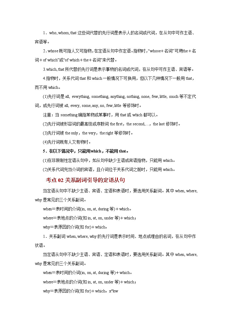 专题13 定语从句-2023年高考英语一轮复习 精讲与精练资料（教师版）第2页