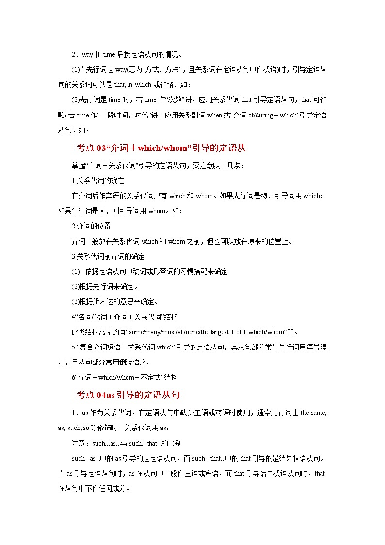 专题13 定语从句-2023年高考英语一轮复习 精讲与精练资料（教师版）第3页
