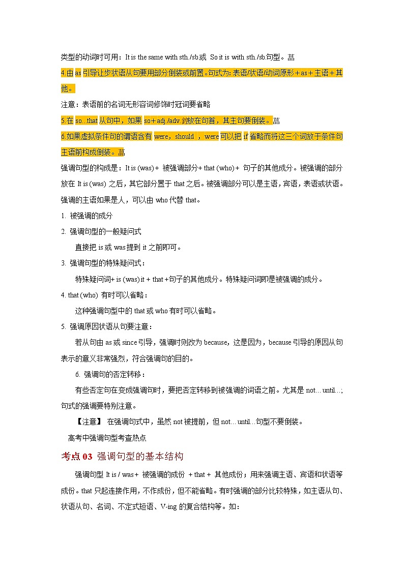 专题14特殊句式-2023年高考英语一轮复习 精讲与精练资料（教师版）03