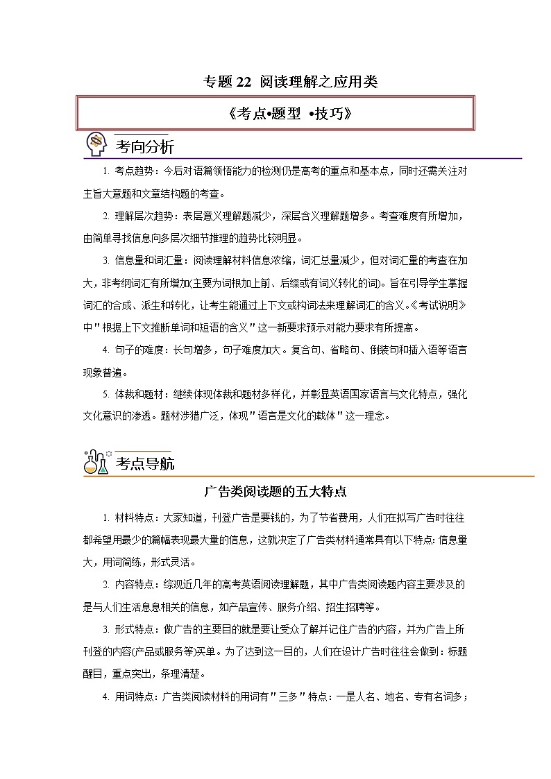 专题22 阅读理解之应用文类-2023年高考英语一轮复习 精讲与精练资料（教师版）第1页