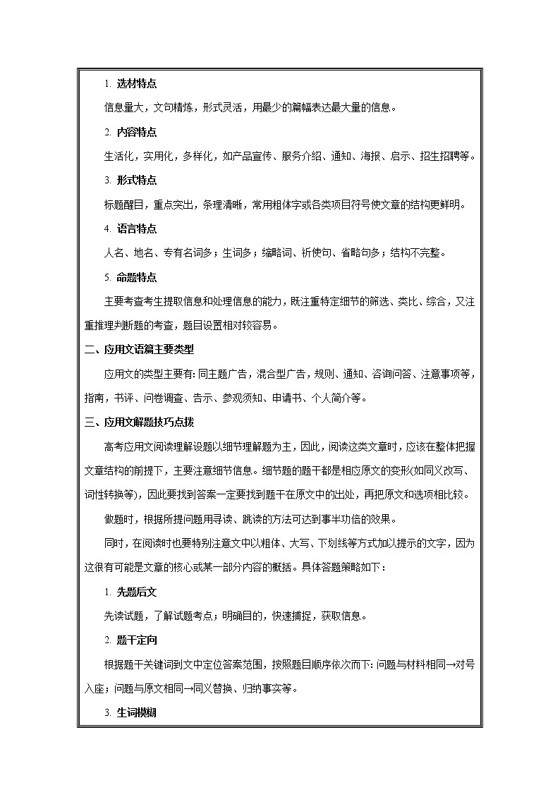 专题22 阅读理解之应用文类-2023年高考英语一轮复习 精讲与精练资料（教师版）第3页